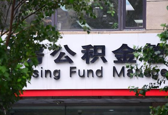 公积金基数8000每月扣多少-鄄城公积金代办平台